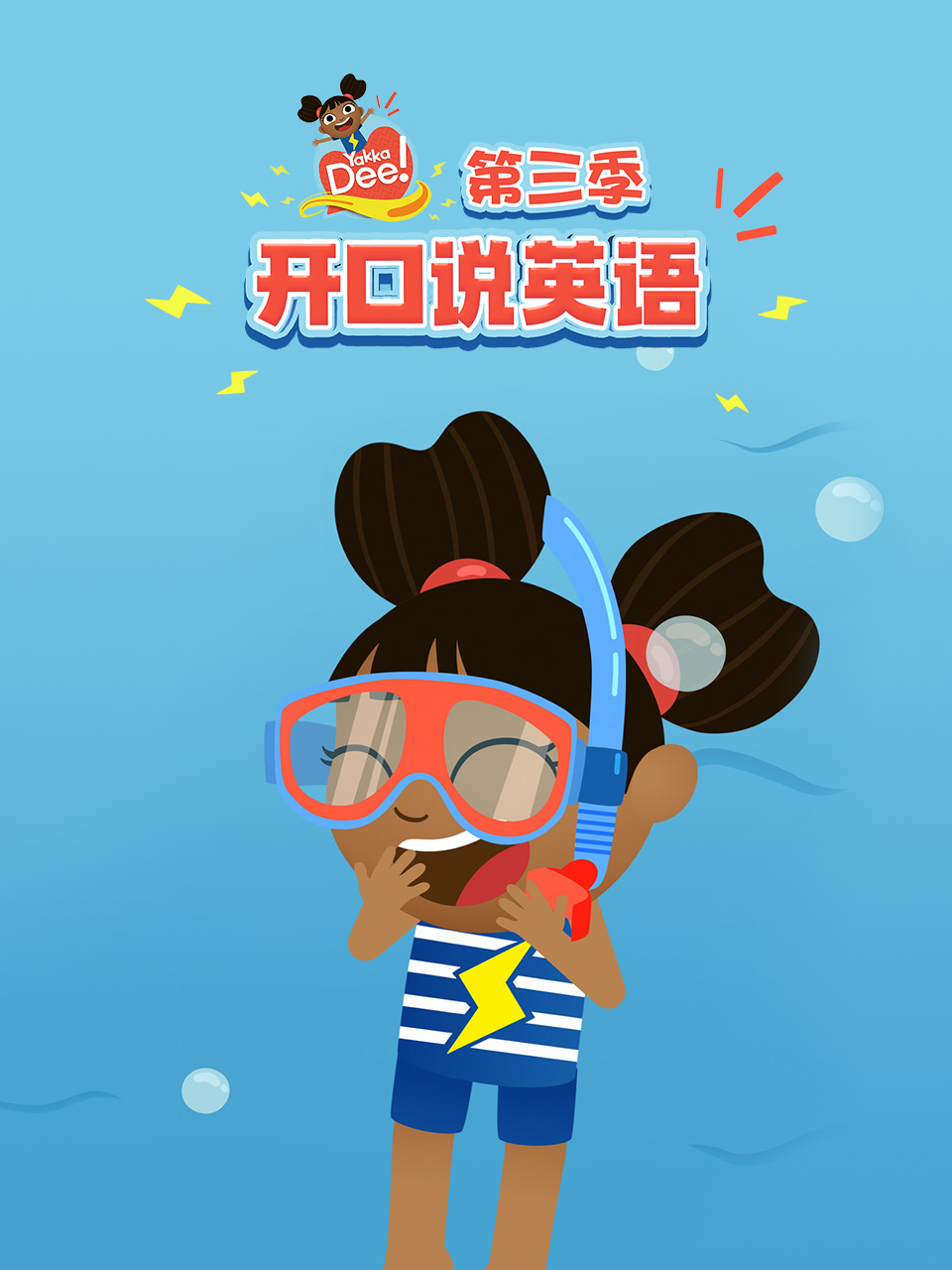 开口说英语版第三季}