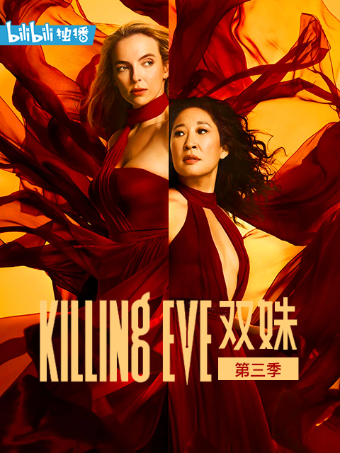 双姝第三季}