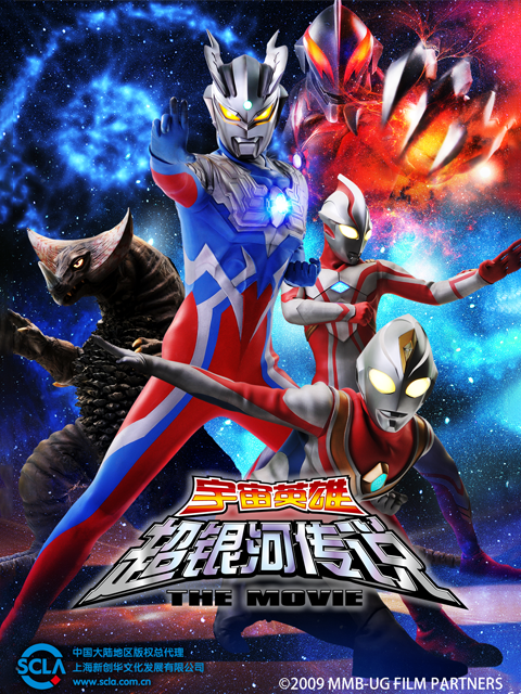 大怪兽之战奥特银河传说THEMO第五季E}