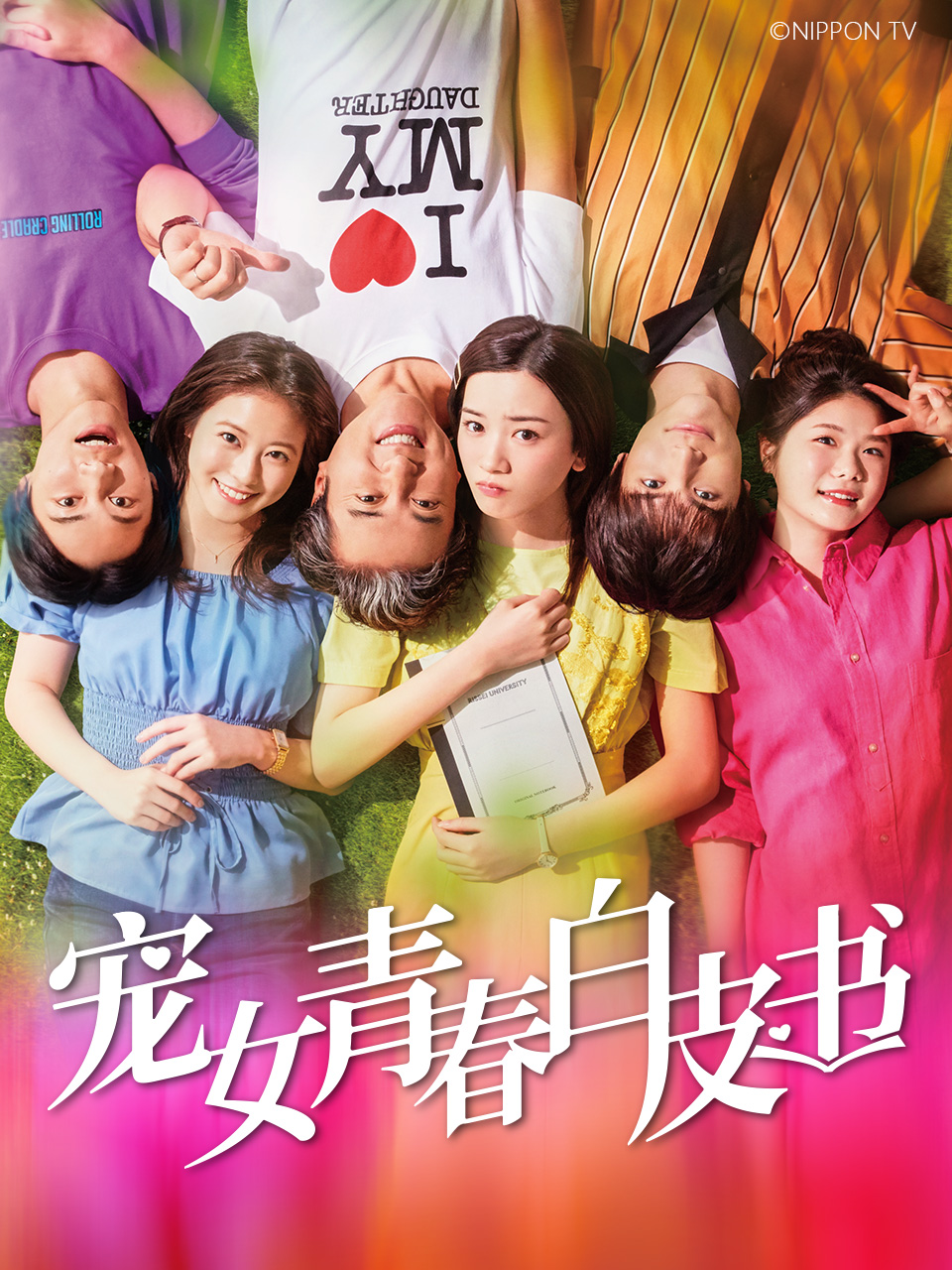 宠女青春白皮书}