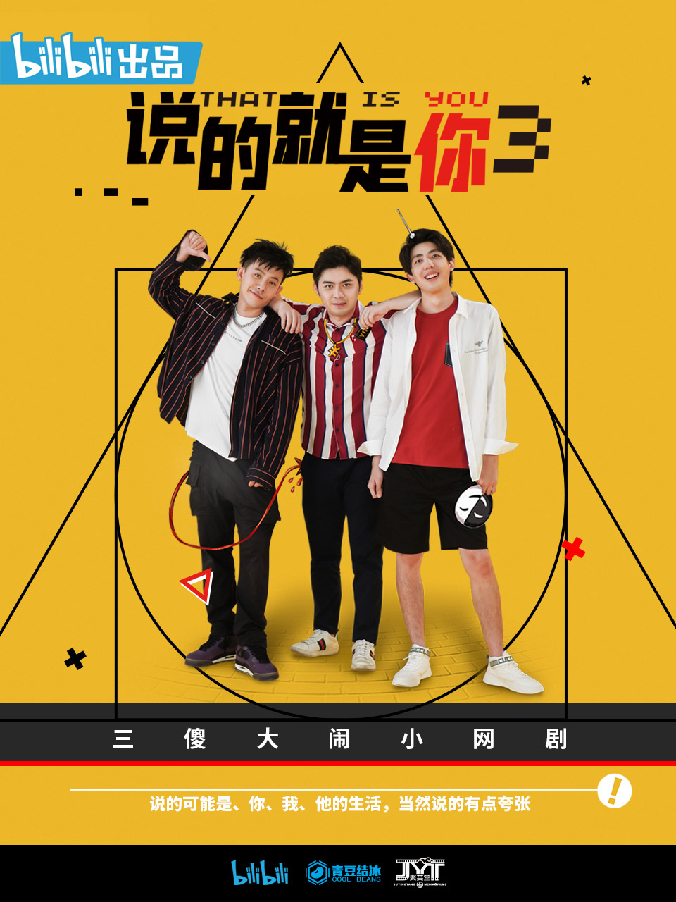 说的就是你第三季}