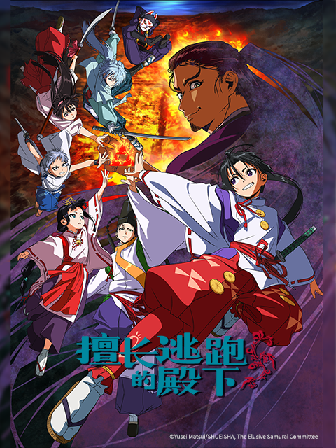 擅长逃跑的殿下}