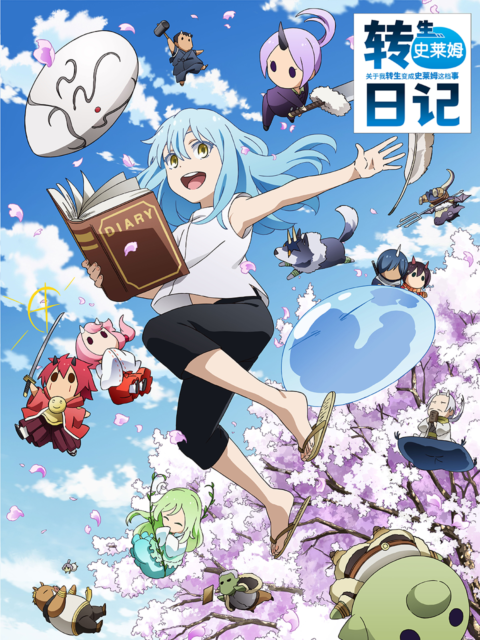 关于我转生变成史莱姆这档事转生史莱姆日记}