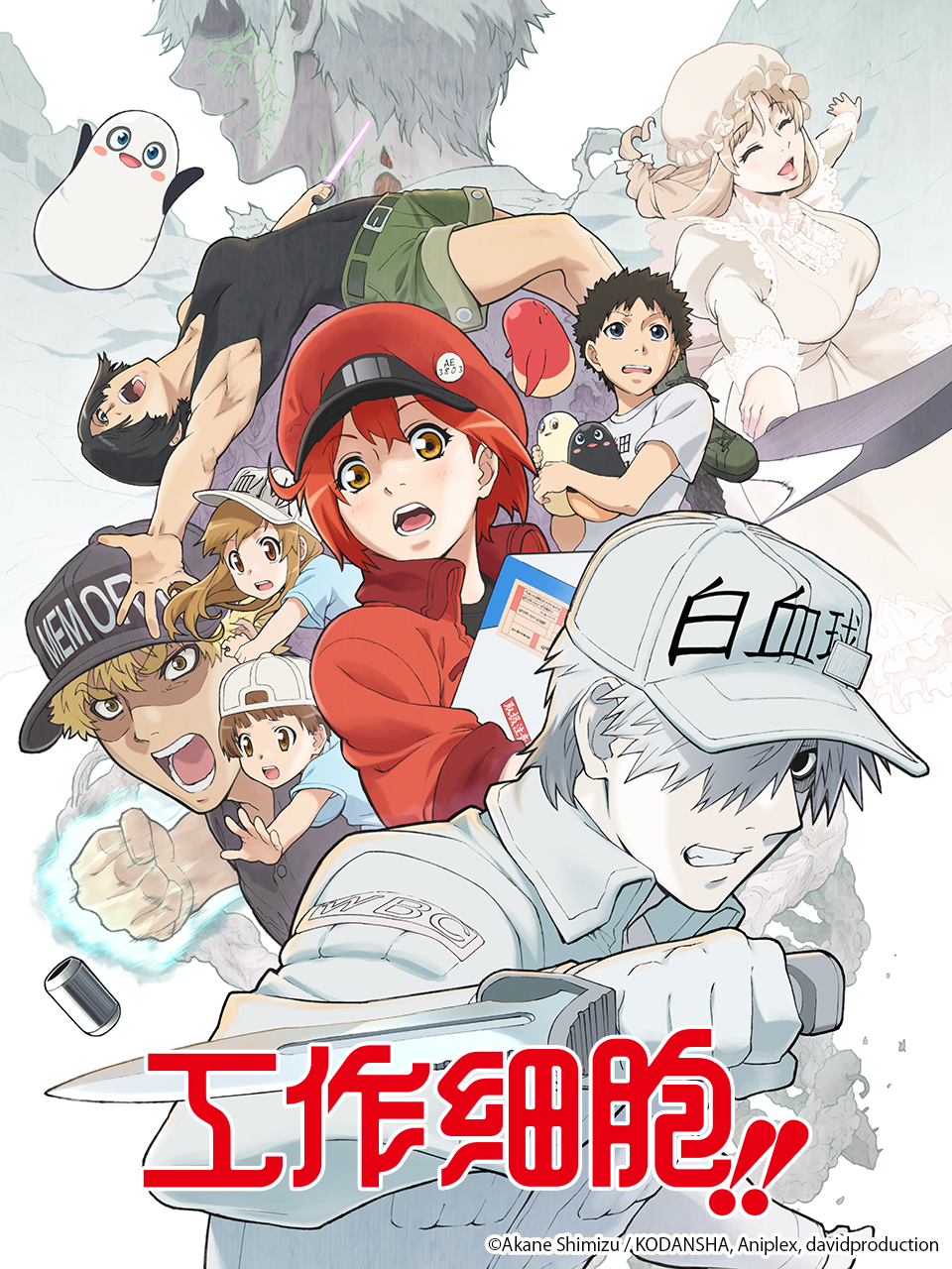 工作细胞第二季}