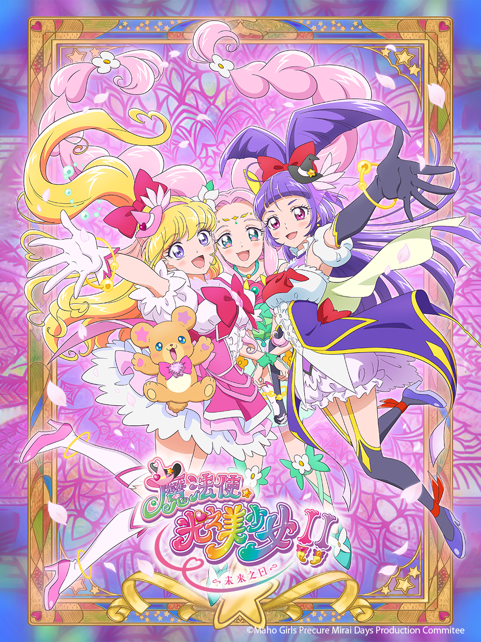 魔法使光之美少女未来之日}