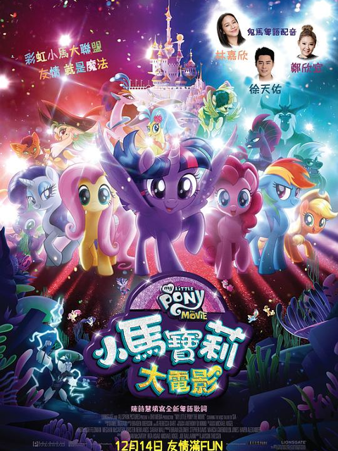 小马宝莉大电影}