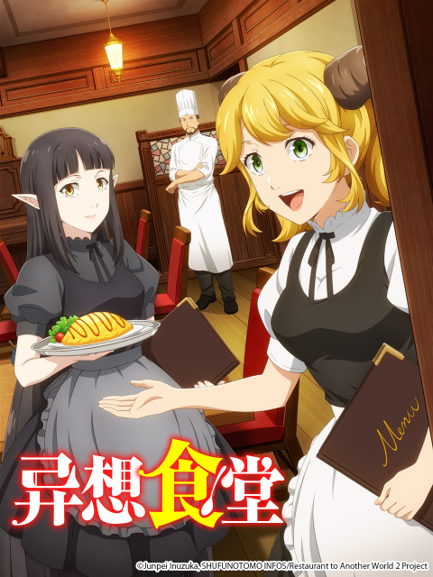 异想食堂/异世界食堂第二季}