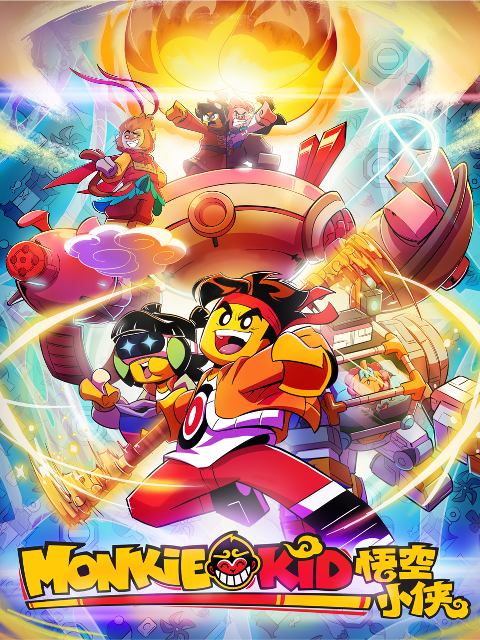 乐高悟空小侠第二季}