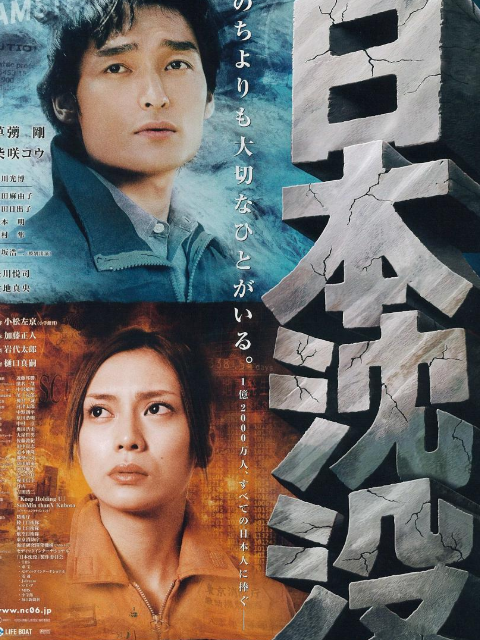 日本沉没}