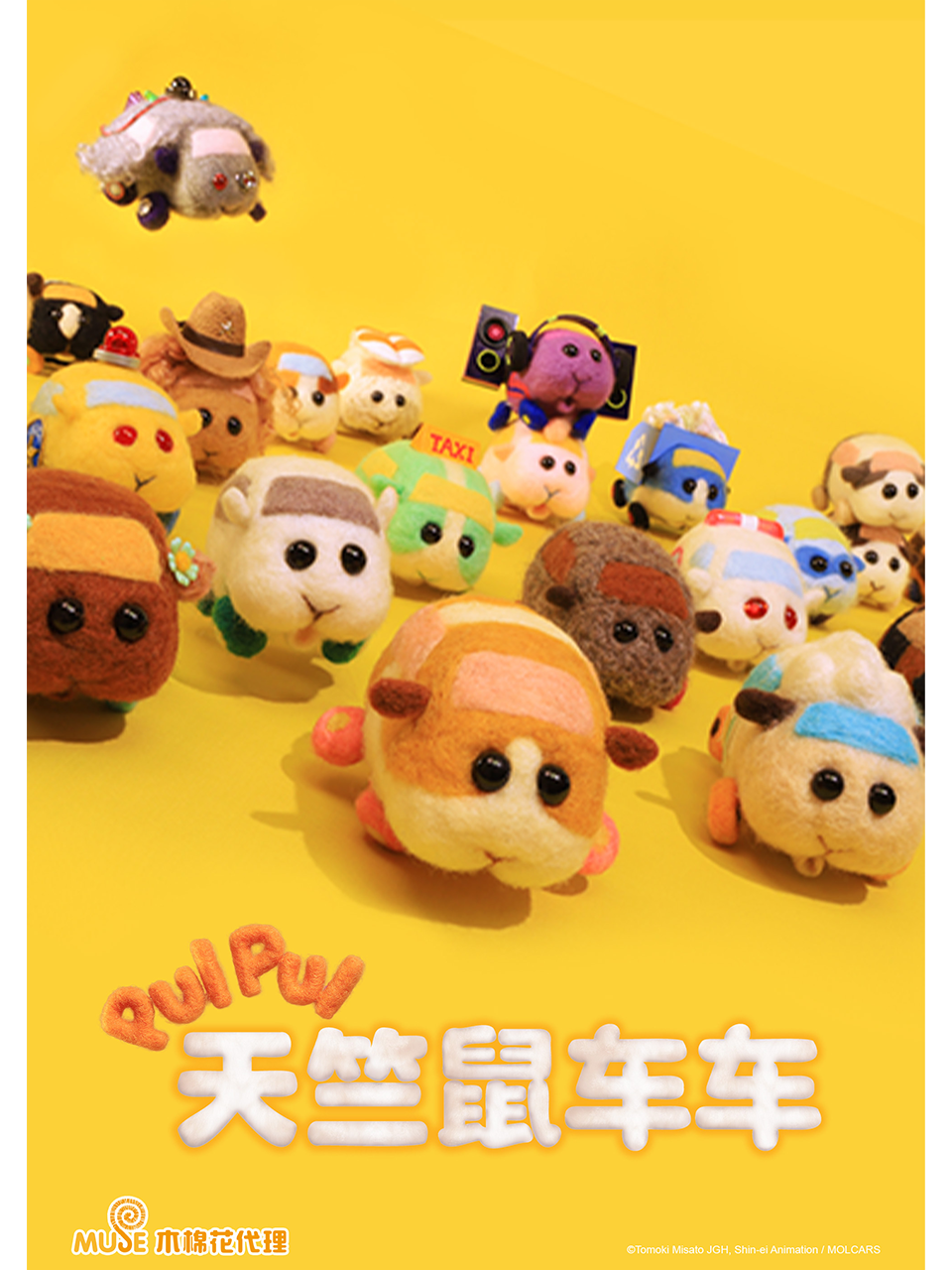 PUPU天竺鼠车车}