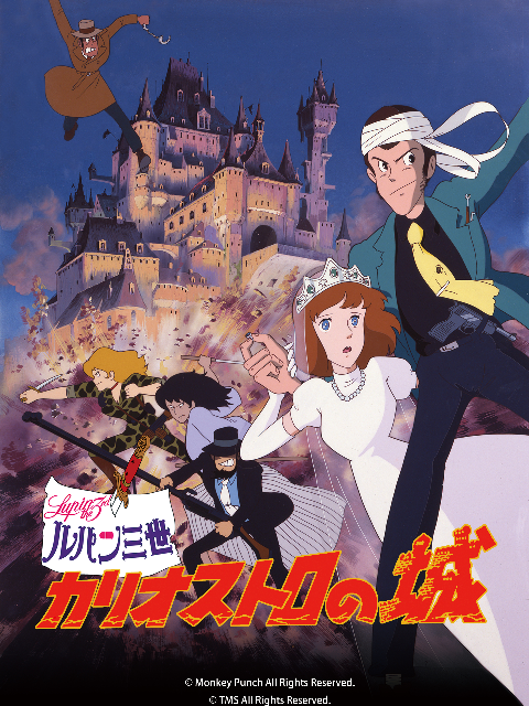 鲁邦三世卡里奥斯特罗城}