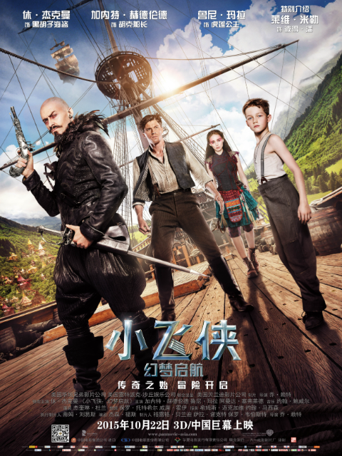 小飞侠梦幻启程}
