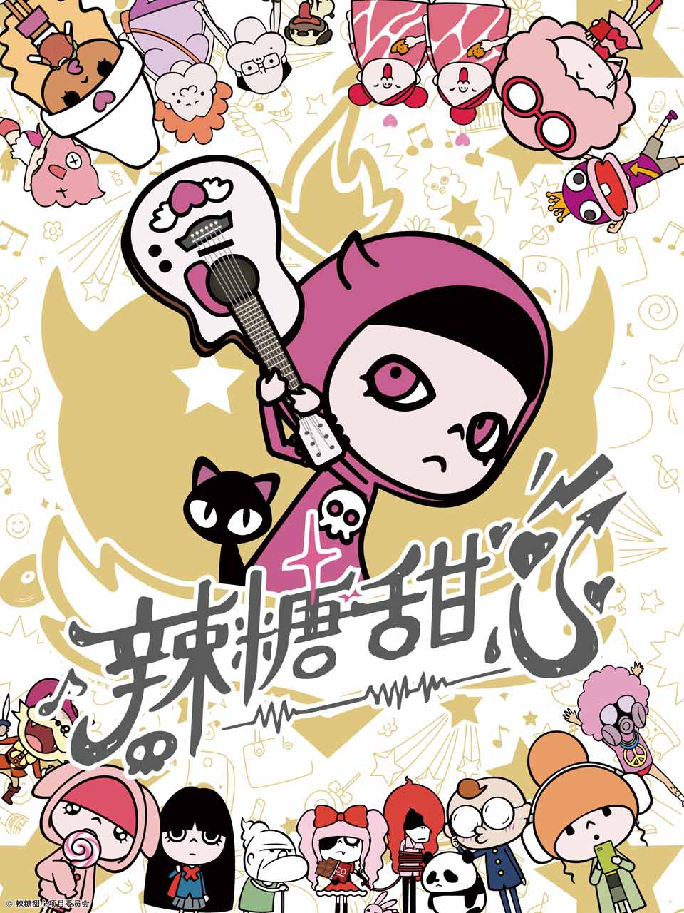 辣糖甜心普通话版配音}