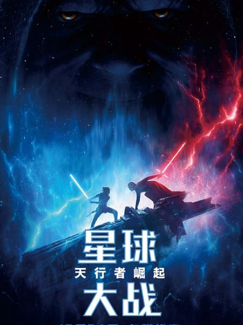 星球大战9天行者崛起}