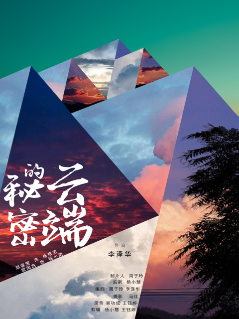 云端的秘密}