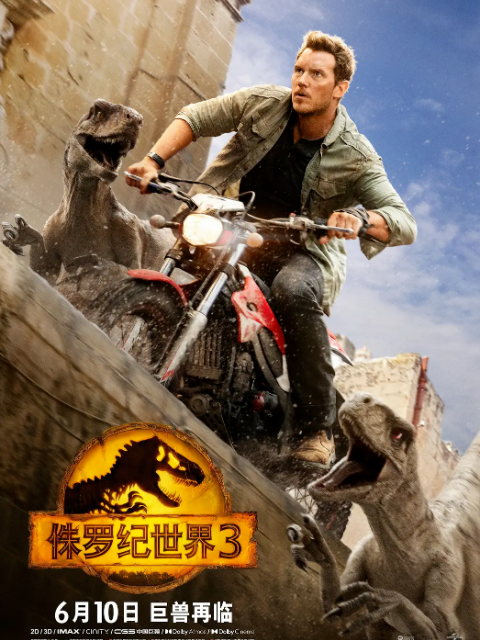 侏罗纪世界3}