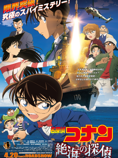 名侦探柯南绝海的侦探}