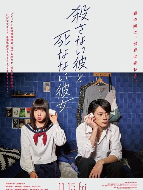 杀不了的他与死不了的她}