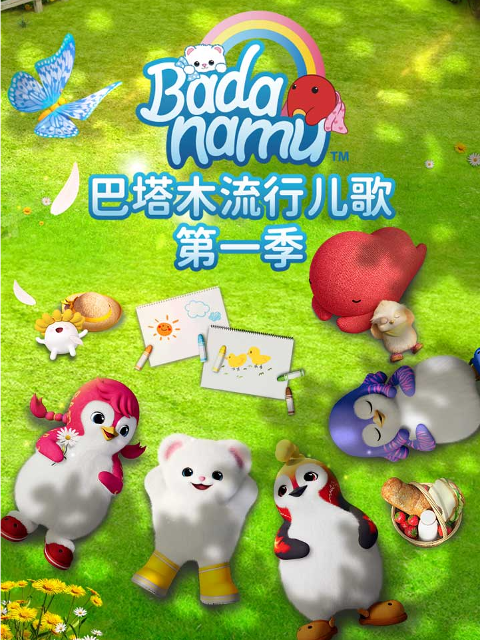 巴塔木流行儿歌}