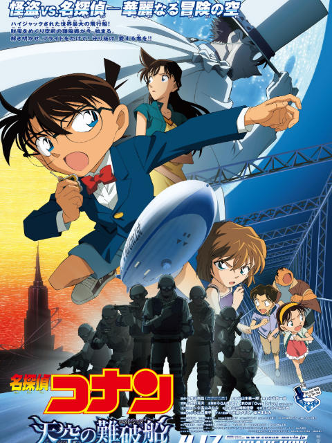 名侦探柯南天空的遇难船}