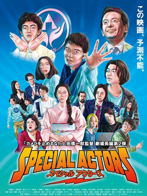 特殊演员}