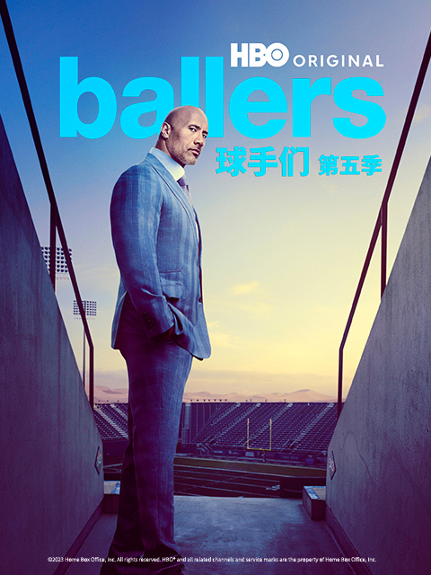 球手们第五季}