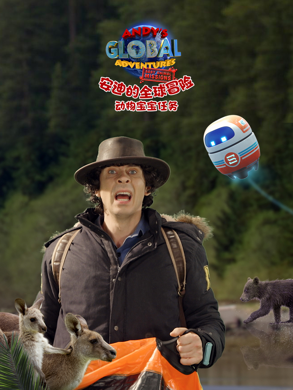 安迪的全球冒险之动物宝宝任务普通话版配音}