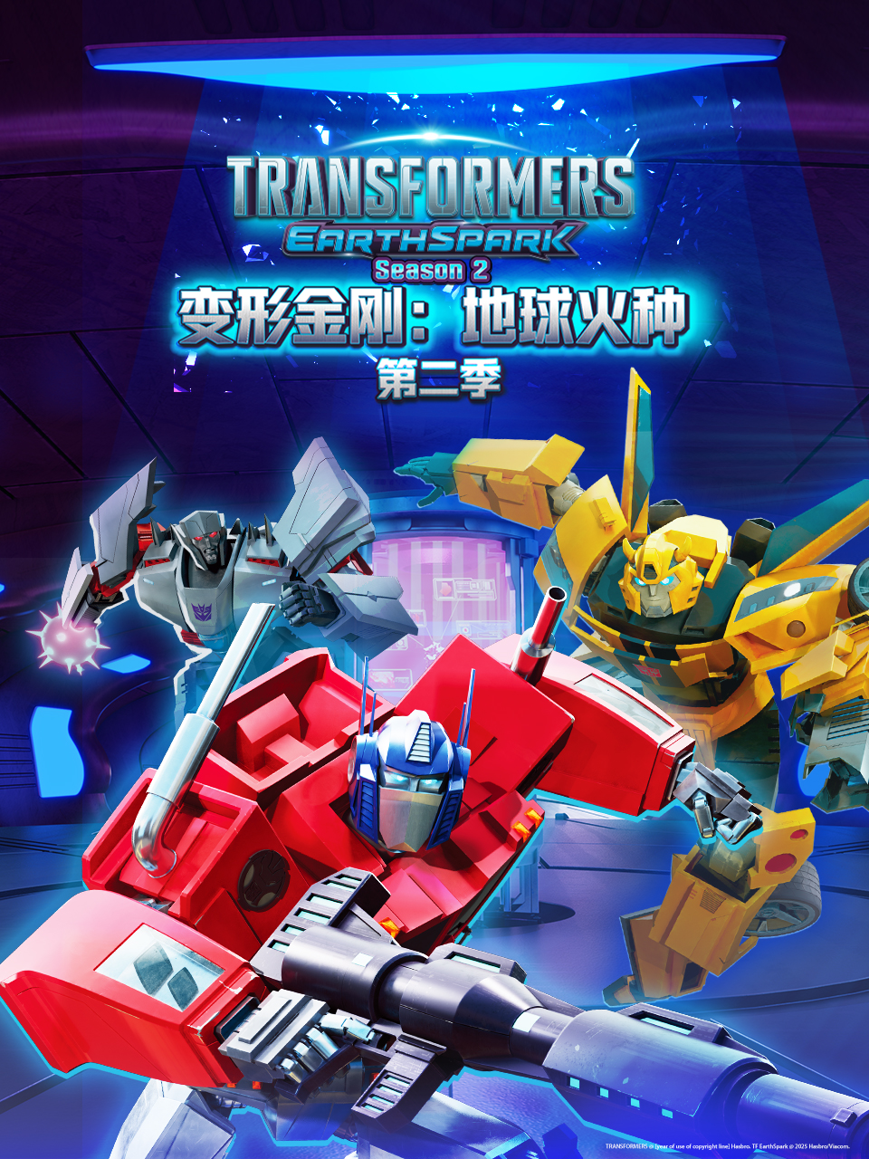 变形金刚地球火种第二季普通话版配音}