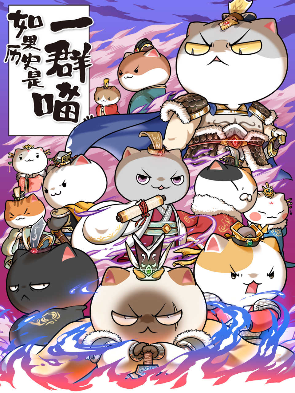 如果历史是一群喵第六季}