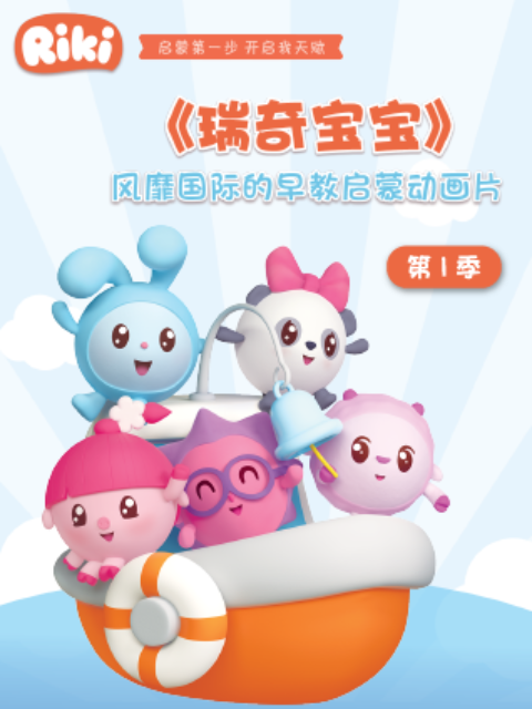 瑞奇宝宝普通话版配音}