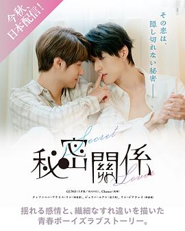 秘密关系台剧}