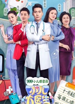 小儿大医生}