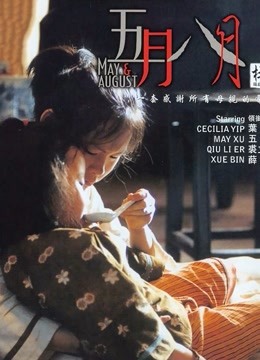 五月八月粤语版}