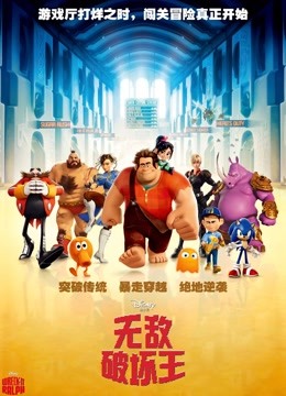 无敌破坏王（普通话）}