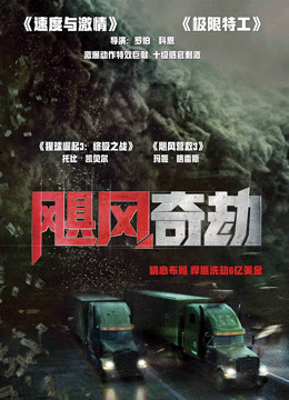 飓风奇劫普通话版}