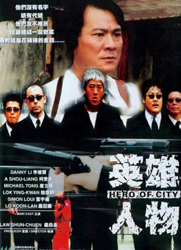 英雄人物粤语版}