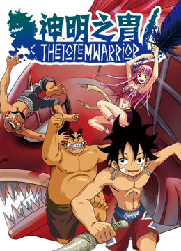 神明之胄第二季}