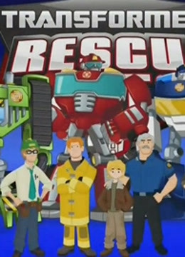 变形金刚救援机器人英语版}