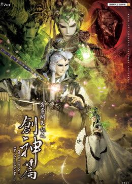 霹雳开天记之创神篇}