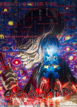 咯咯咯鬼太郎第六季}