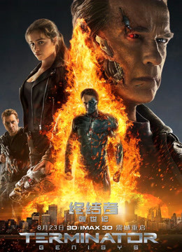 终结者创世纪普通话版}