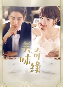 美味奇缘D第五季D版}