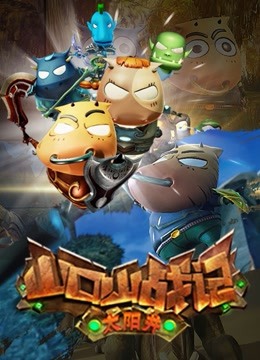 山口山战记太阳井}