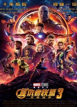 复仇者联盟3无限战争普通话版}