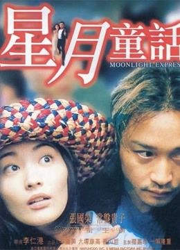 星月童话粤语版}