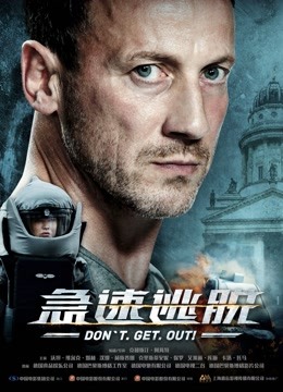 急速逃脱}