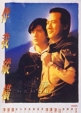 伴我纵横粤语版}