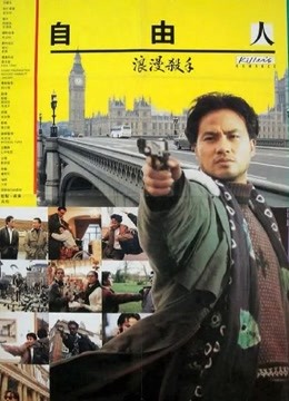 浪漫杀手自由人}