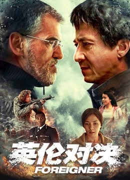 英伦对决普通话版}