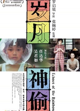 岁月神偷粤语版}